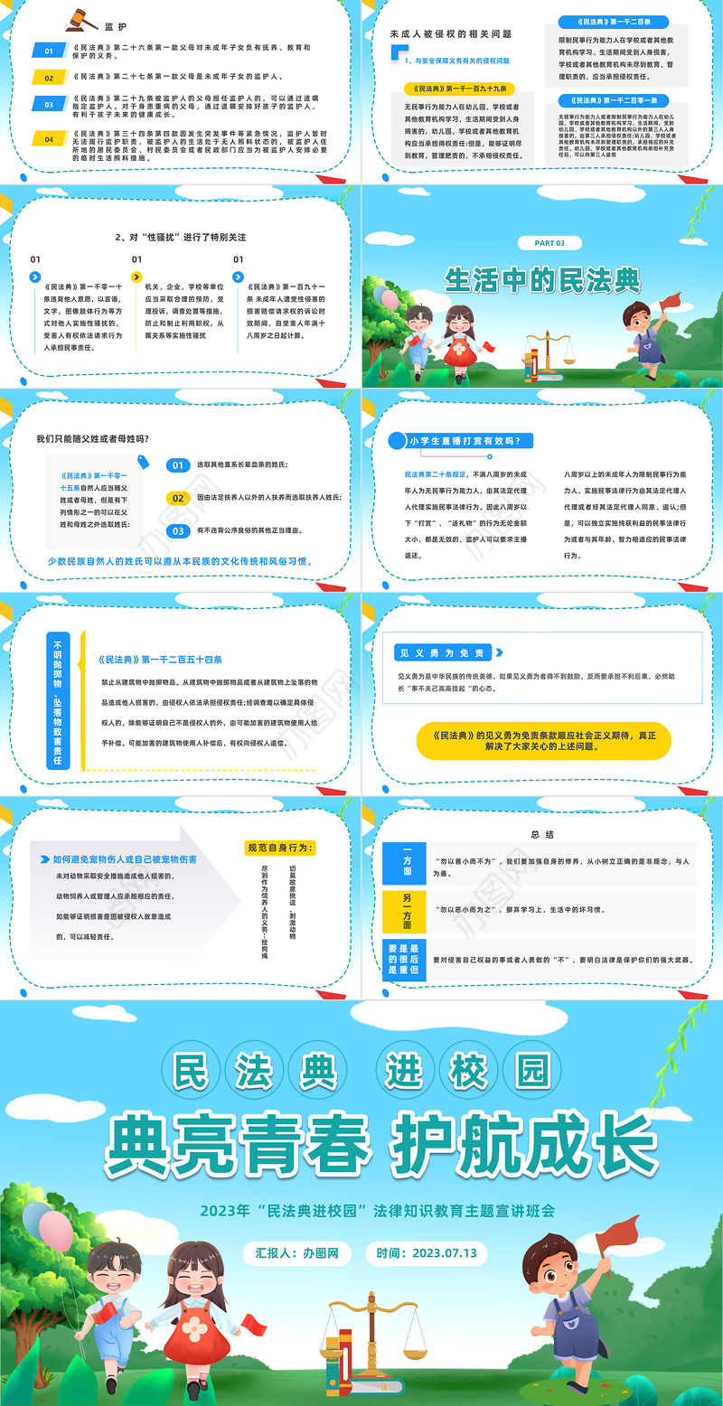 2023典亮青春护航成长PPT卡通风民法典进校园法律知识教育主题宣讲班会课件模板下载