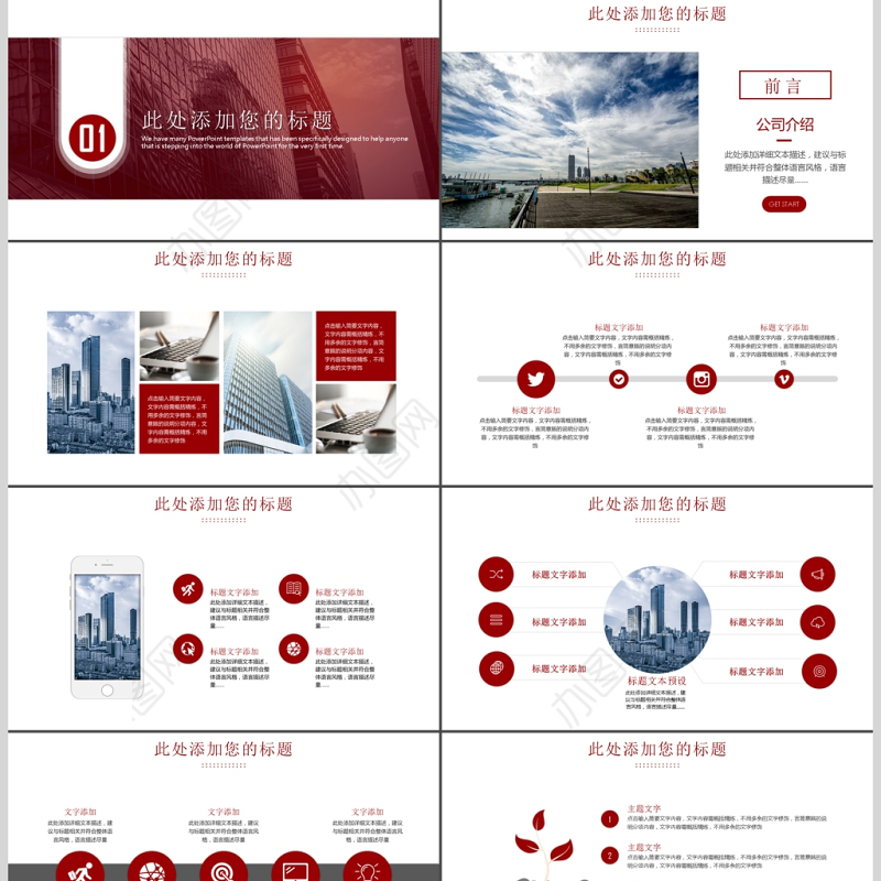 大气企业品牌公司宣传宣讲介绍工作总结述职报告产品推介会ppt