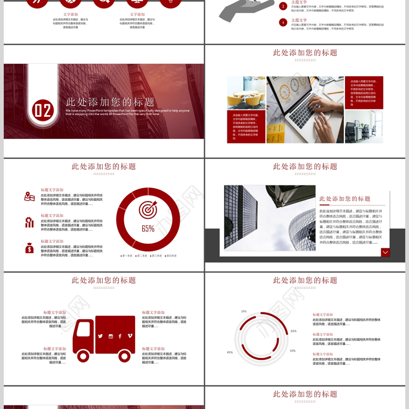 大气企业品牌公司宣传宣讲介绍工作总结述职报告产品推介会ppt