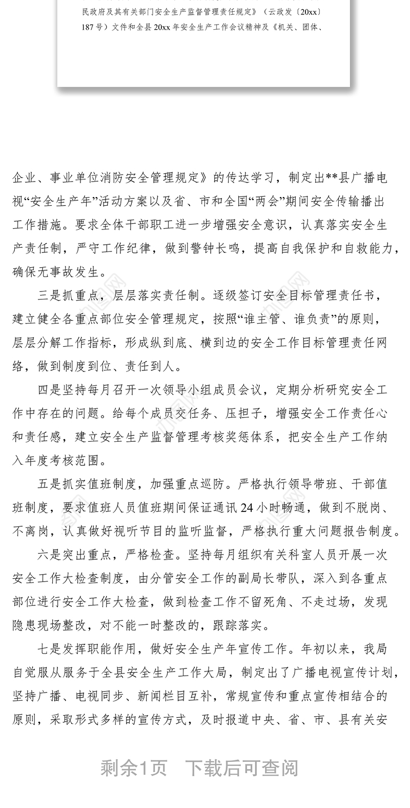 2021广电局安全生产检查整改工作报告