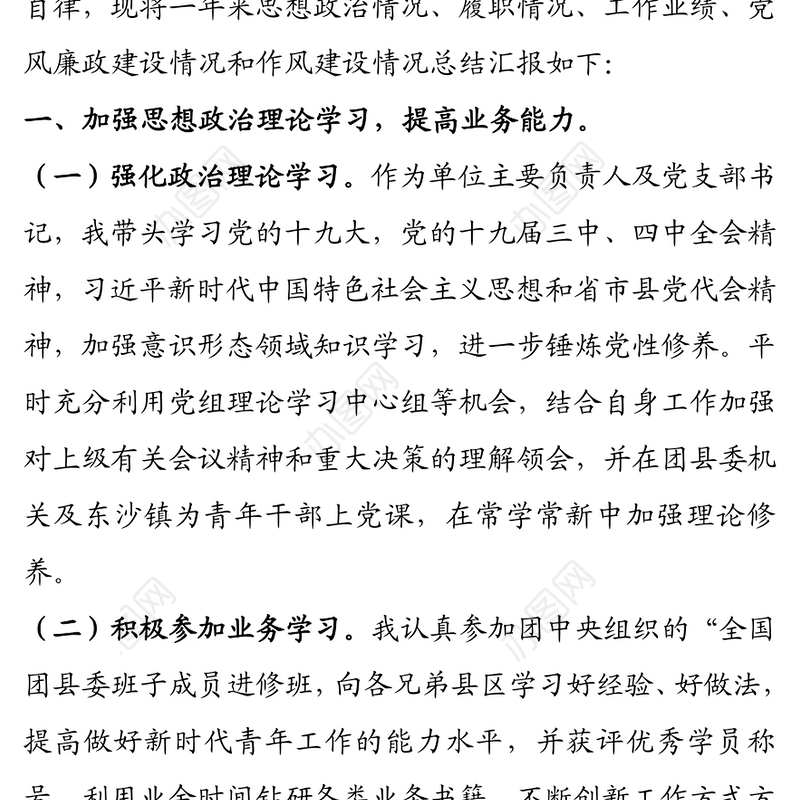 2020年度个人述职述廉述德述法报告