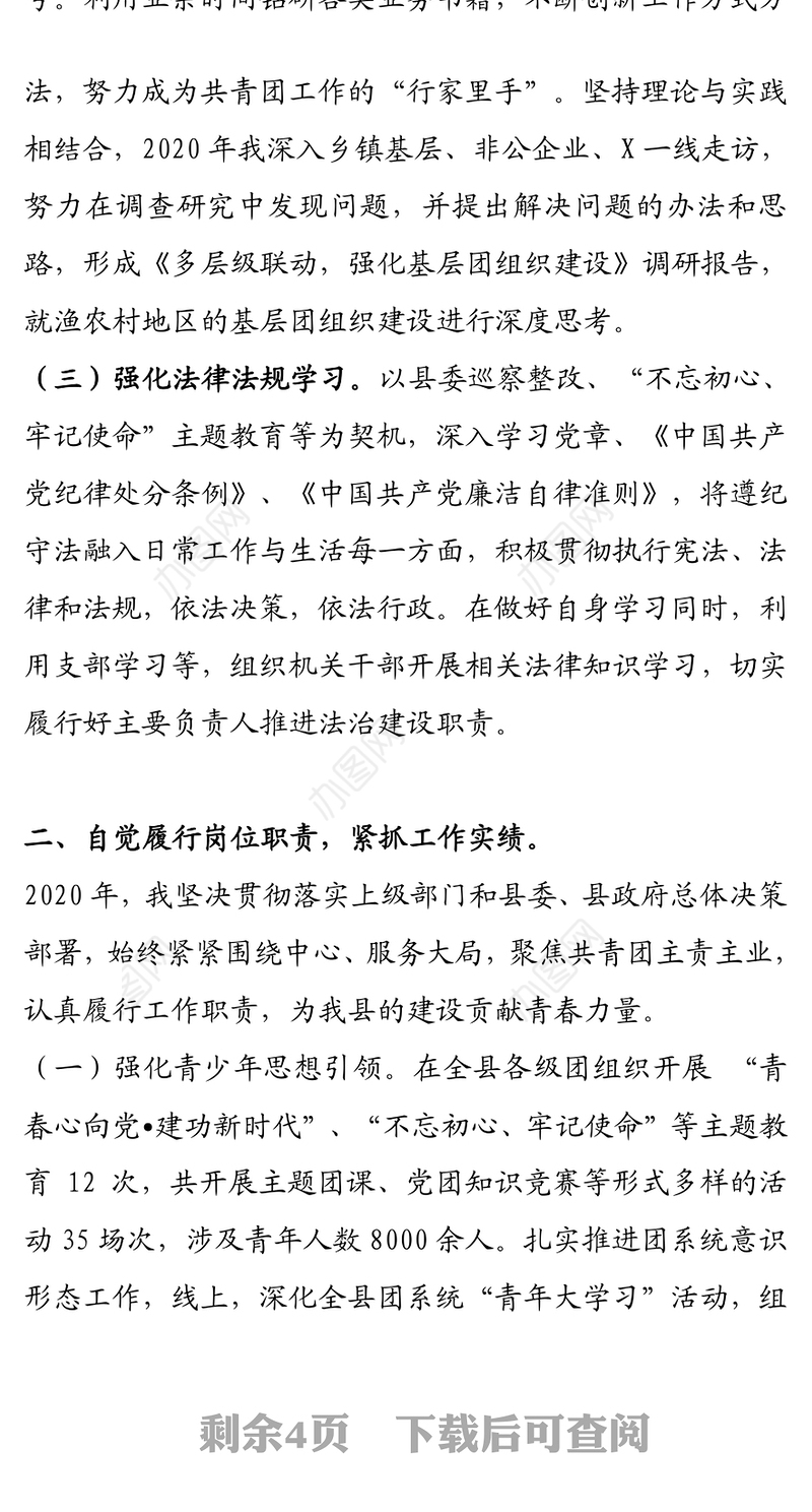 2020年度个人述职述廉述德述法报告