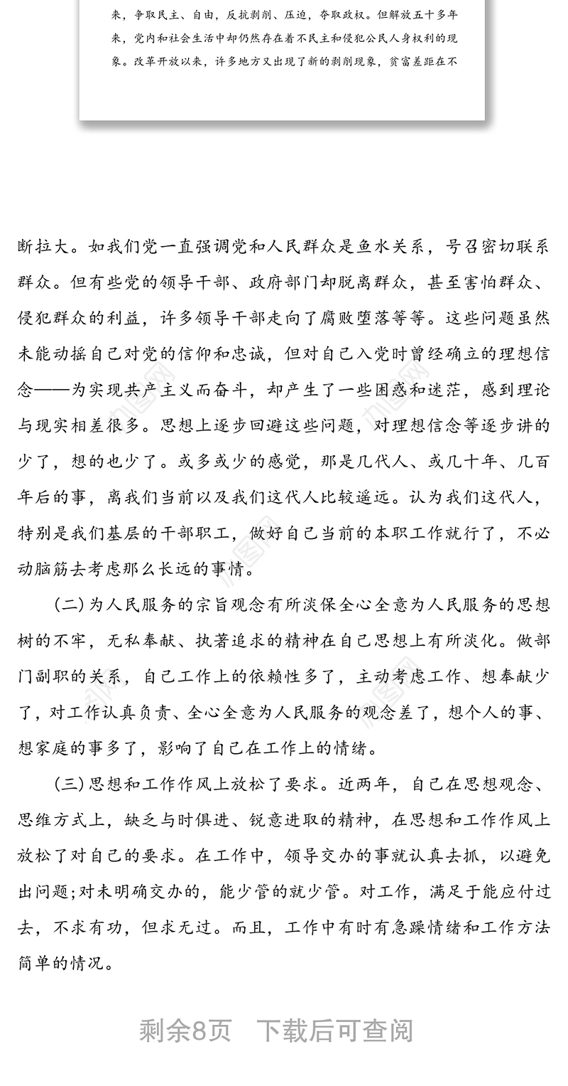 关于党员个人党性修养存在问题剖析材料两篇