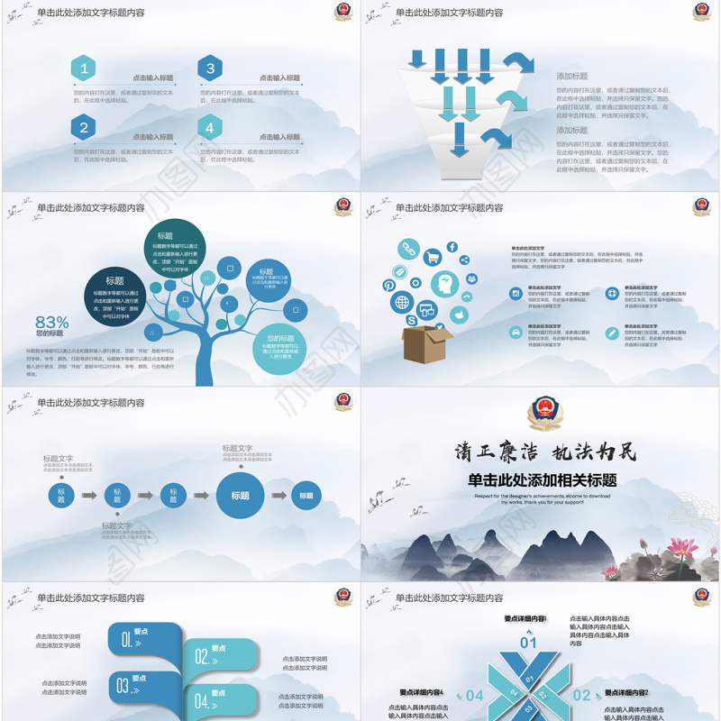 中国风简约大气清正廉洁廉政PPT