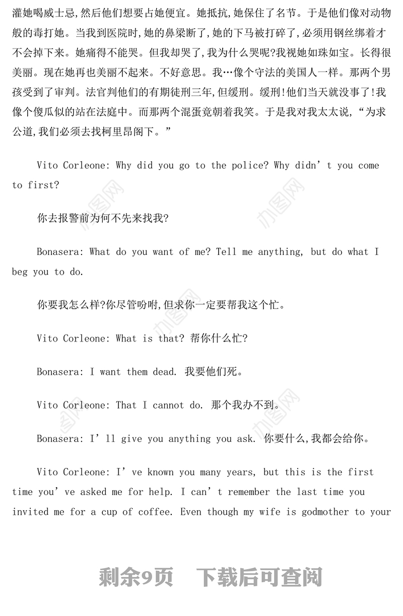 教父中英文台词