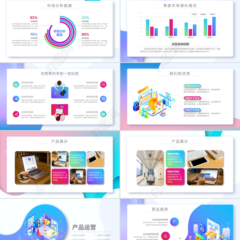 原创创意立体科技商业计划书互联网PPT模板