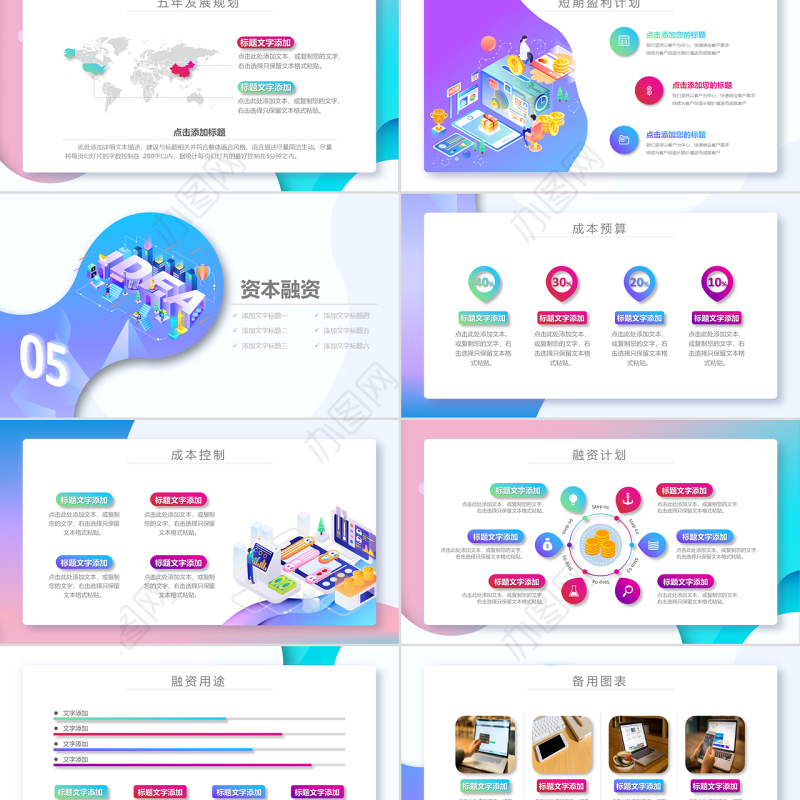 原创创意立体科技商业计划书互联网PPT模板