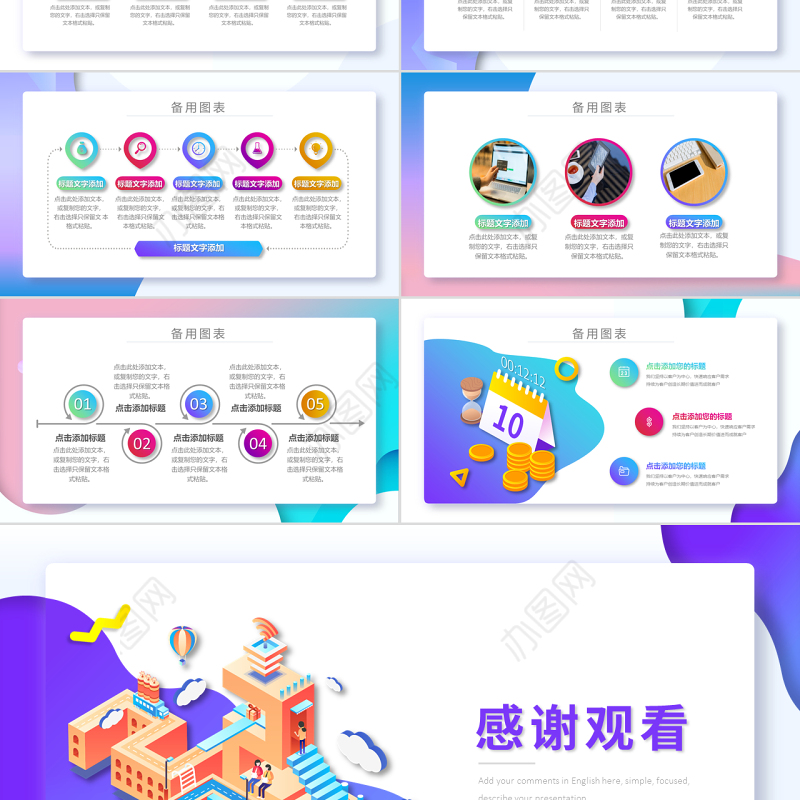 原创创意立体科技商业计划书互联网PPT模板