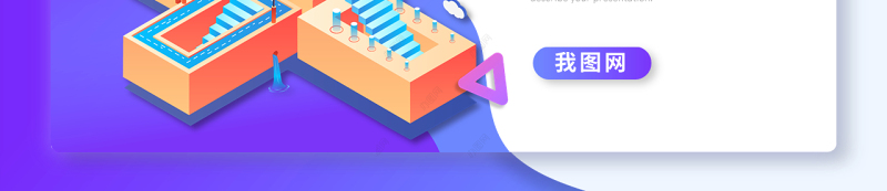 原创创意立体科技商业计划书互联网PPT模板