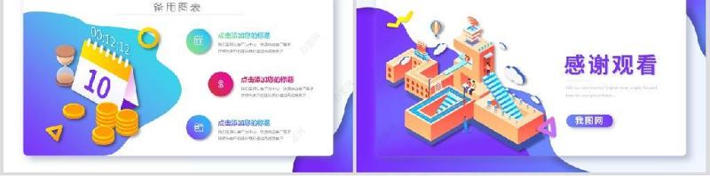 原创创意立体科技商业计划书互联网PPT模板