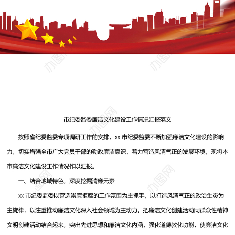 市纪委监委廉洁文化建设工作情况汇报范文纪检监察机关工作汇报总结报告
