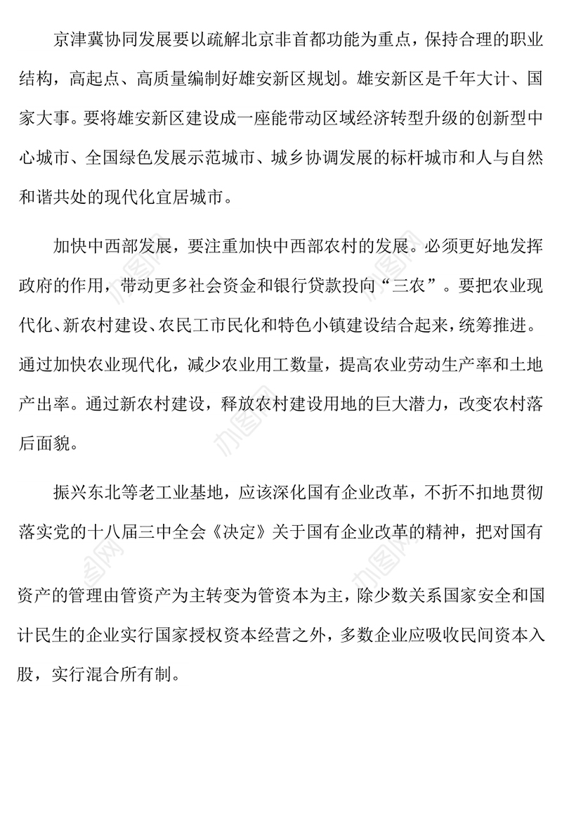 实施区域协调发展战略