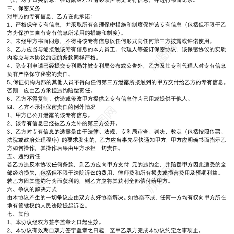 知识产权保密协议3篇