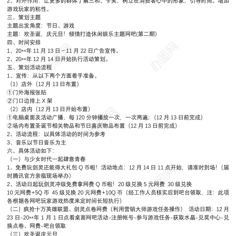 2021【银行节日活动策划方案】节日活动策划方案