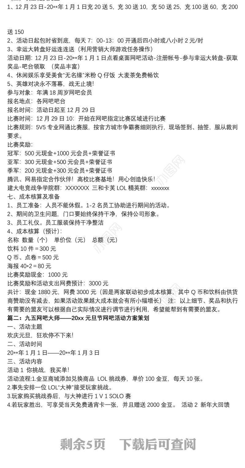 2021【银行节日活动策划方案】节日活动策划方案