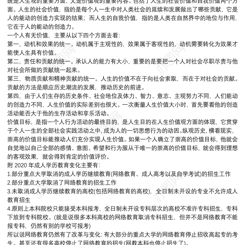 （论述题）什么是人生价值及其实质？人生价值意义是什么？如何实现人生价值？衡量人生价值标准该怎样把握？
