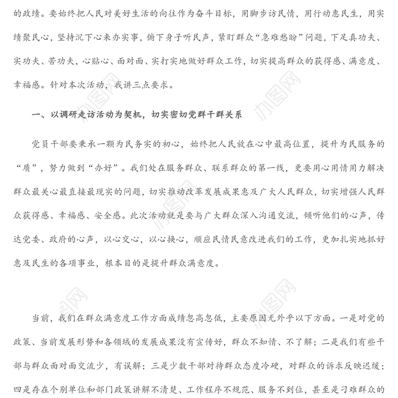 在提升群众满意度工作推进会议上的讲话
