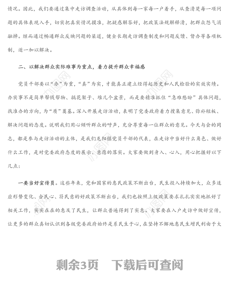 在提升群众满意度工作推进会议上的讲话
