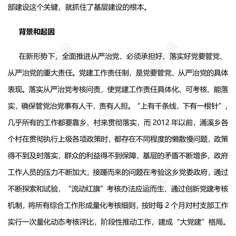 贵州镇远涌溪:“流动红旗”构建基层党组织管理新模式