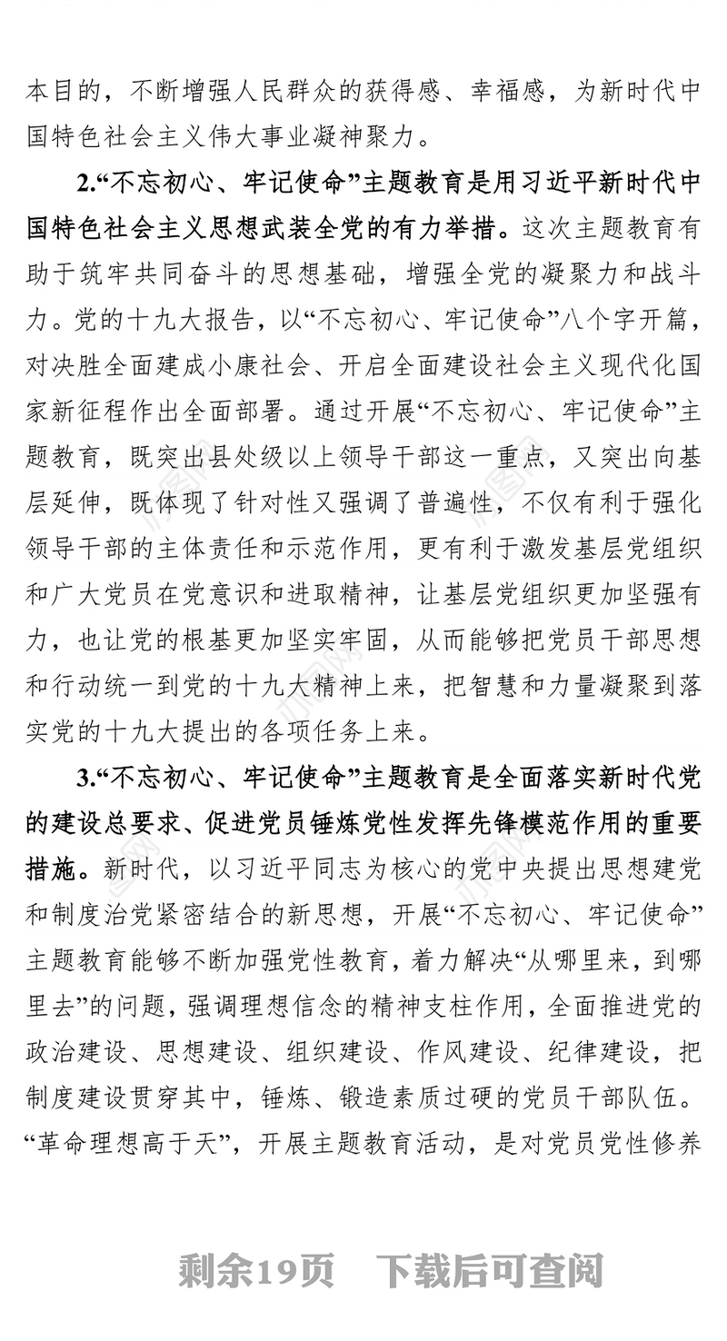 调研报告“不忘初心牢记使命”主题教育调研报告(范文)