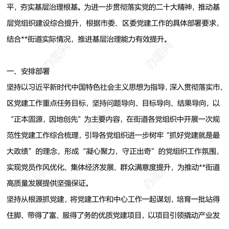 大气实用街道党工委书记抓基层党建突破项目工作总结PPT模板(讲稿)