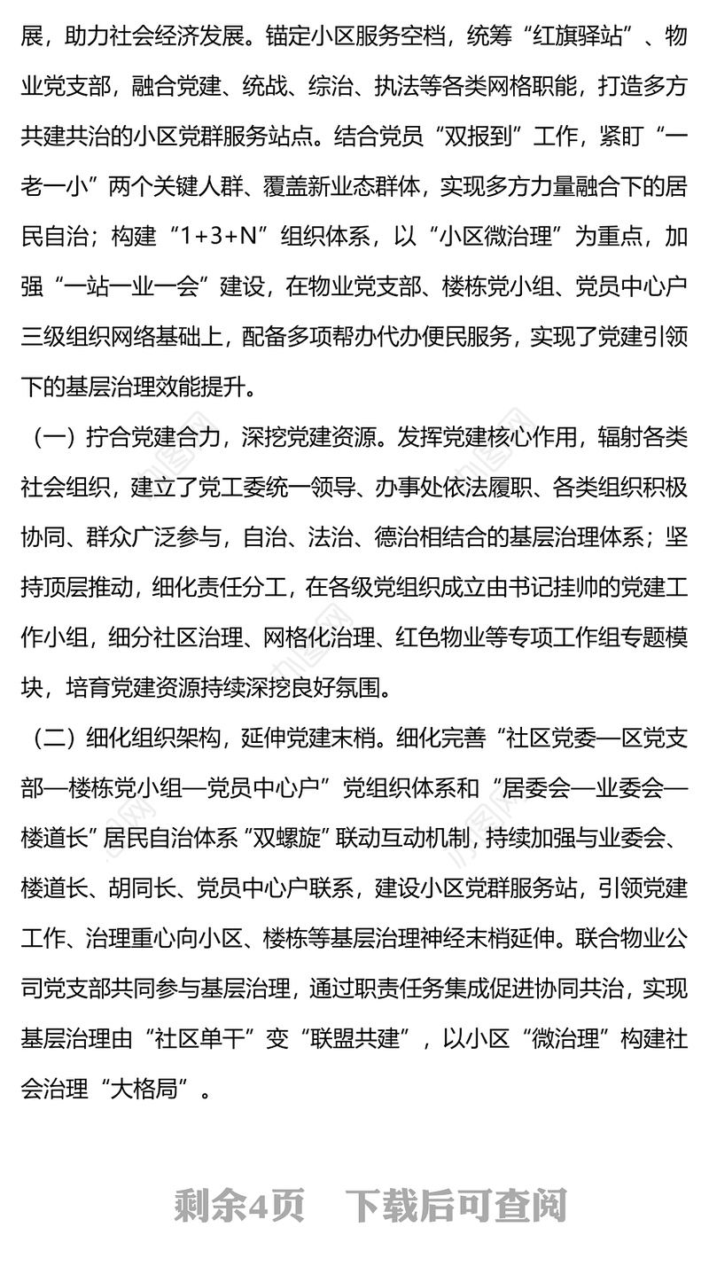 大气实用街道党工委书记抓基层党建突破项目工作总结PPT模板(讲稿)