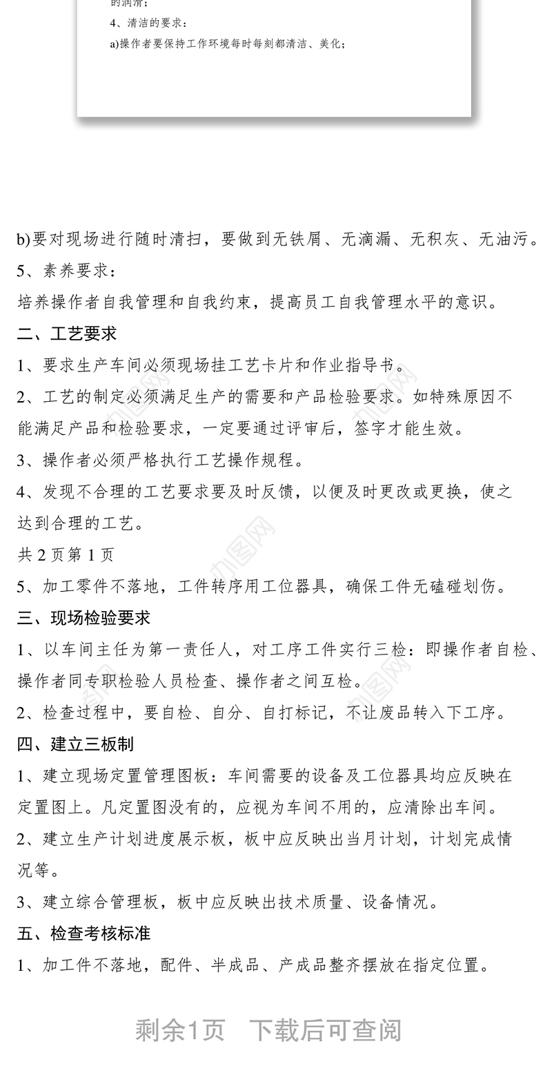 2021生产定置管理制度