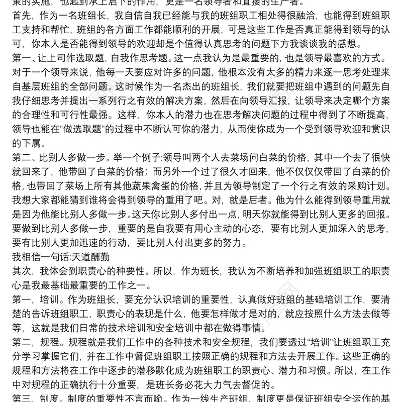 有关班组长精准培训心得体会参考模板