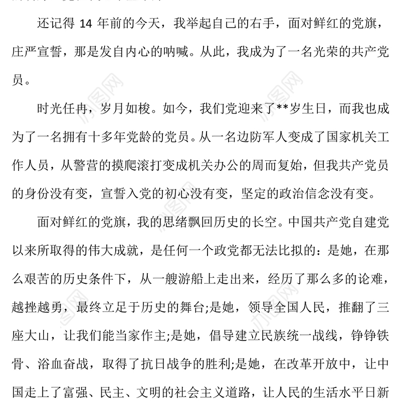 党性锻炼小结党永远在我心中的演讲稿