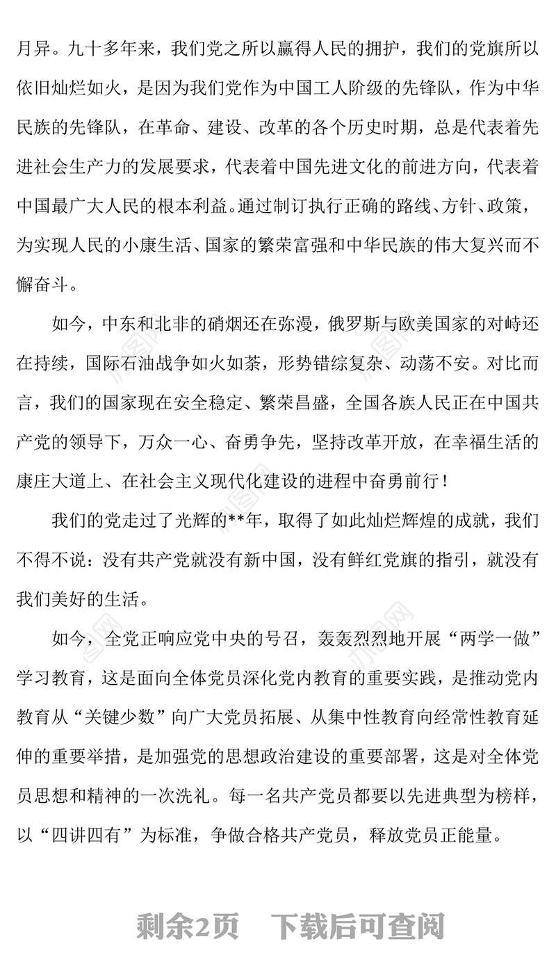 党性锻炼小结党永远在我心中的演讲稿