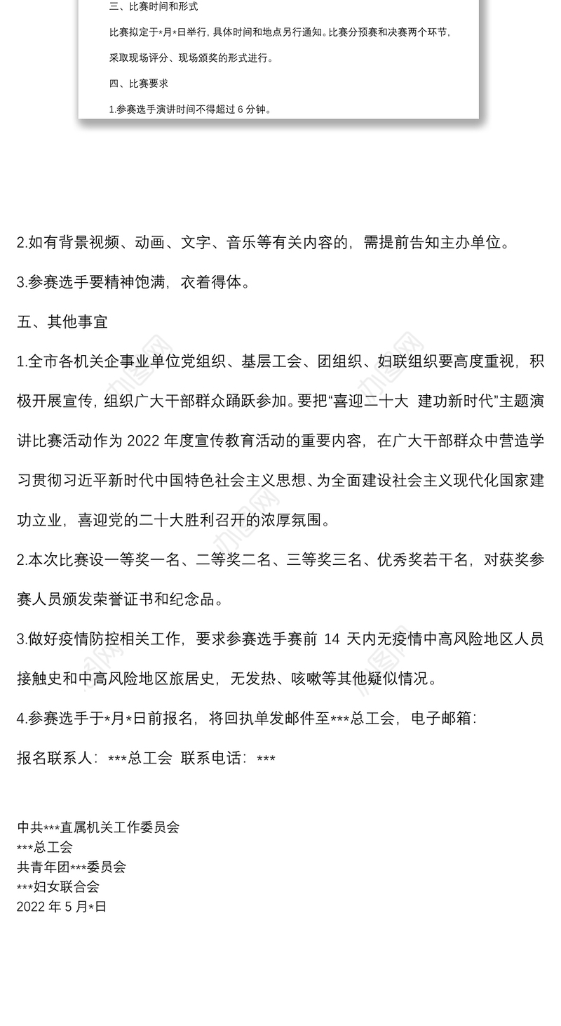 主题演讲比赛方案