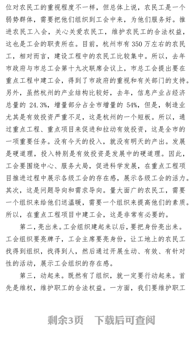 扎实推进重点工程项目部工会建设