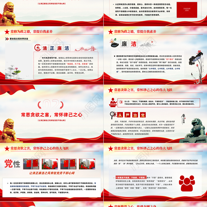 2022让清正廉洁之风常驻党员干部心间PPT简约党政风党员干部廉政培训专题授课课件模板