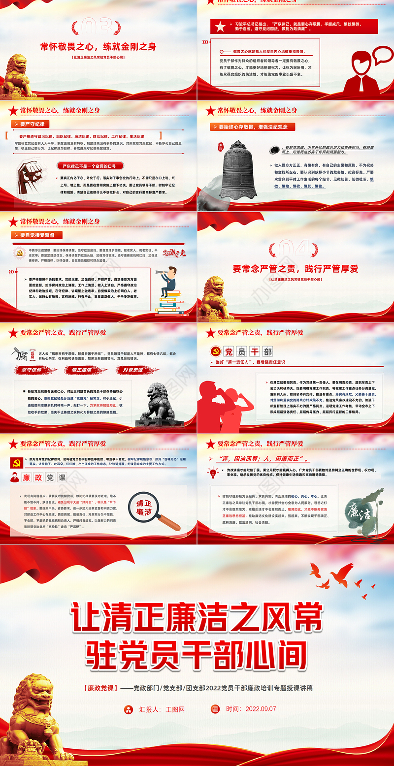2022让清正廉洁之风常驻党员干部心间PPT简约党政风党员干部廉政培训专题授课课件模板
