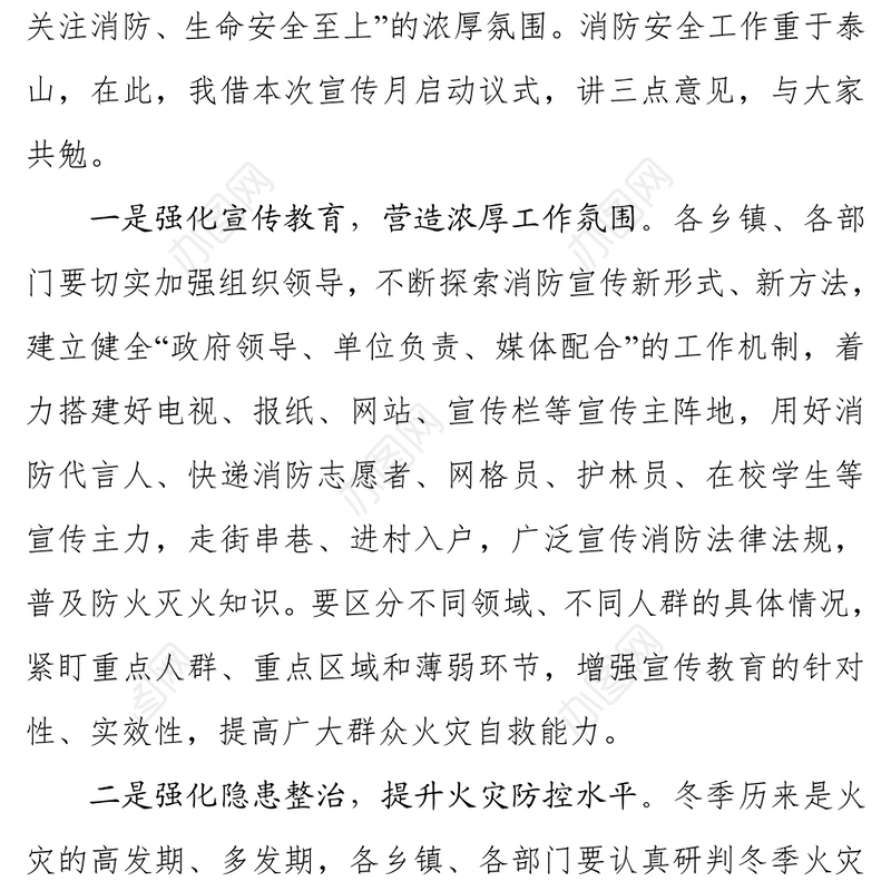 在“119”消防宣传月启动仪式上的讲话