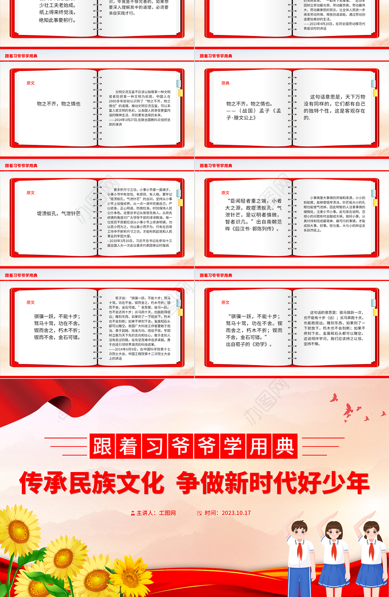 跟着习爷爷学用典PPT红色卡通传承民族文化争做新时代好少年以典明理主题班会课件