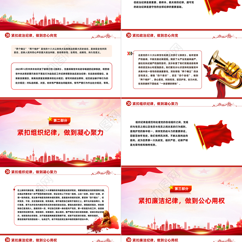 “六个紧扣”推动党纪学习教育走深走实PPT精美创意党员干部学习教育党课下载