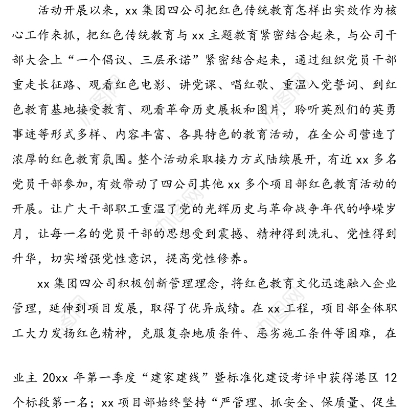 集团公司企业红色传统教育活动总结