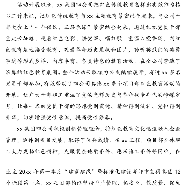 集团公司企业红色传统教育活动总结