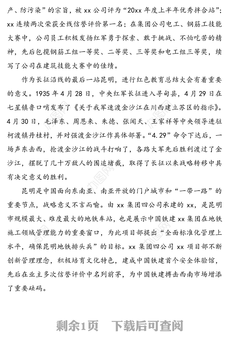 集团公司企业红色传统教育活动总结