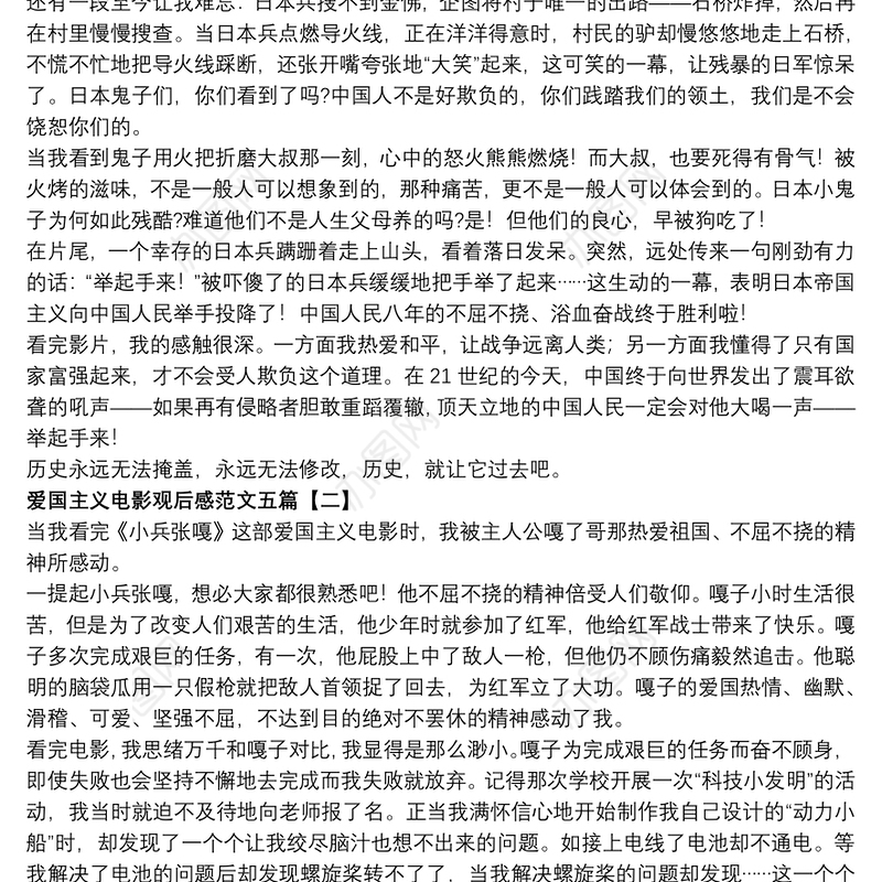 爱国主义电影观后感范文五篇