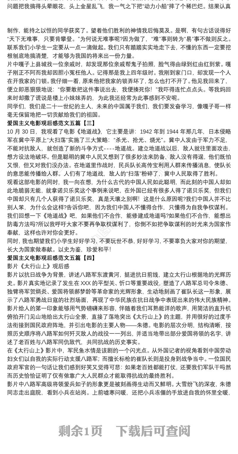 爱国主义电影观后感范文五篇