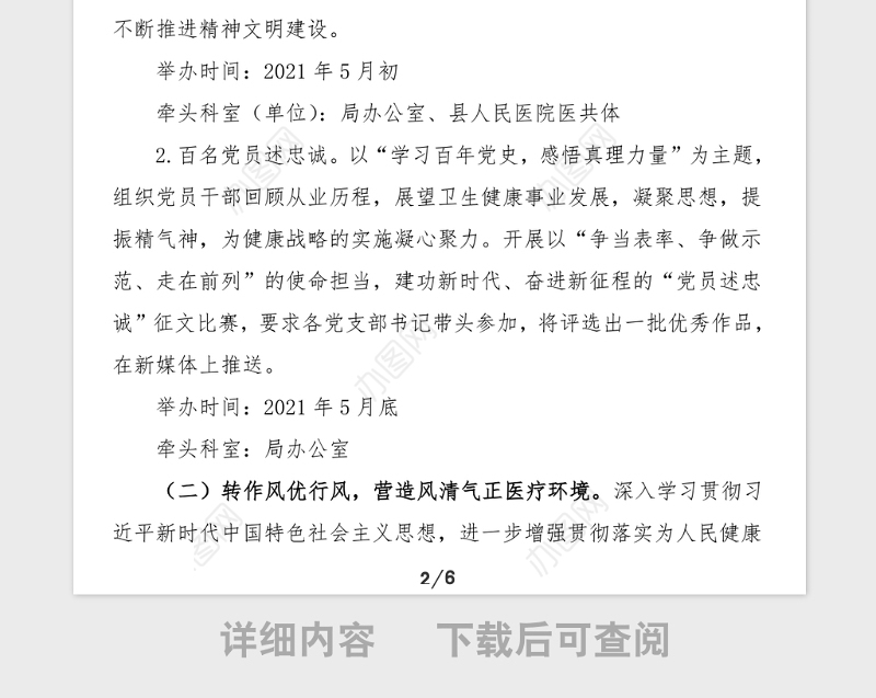 100周年主题党建活动方案范文卫健委卫健局医心卫磐主题活动