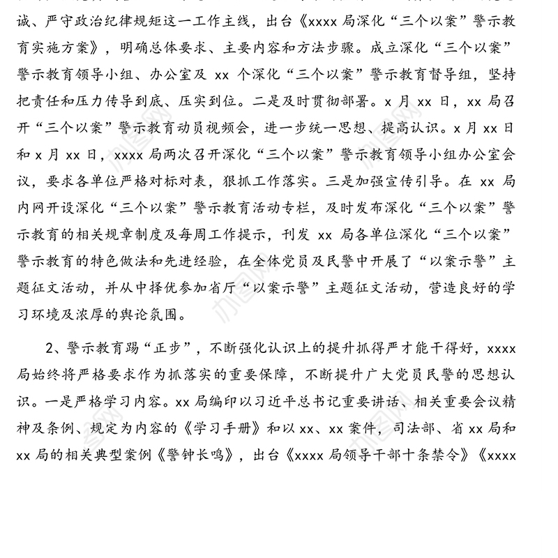 “三个以案”警示教育总结汇报材料