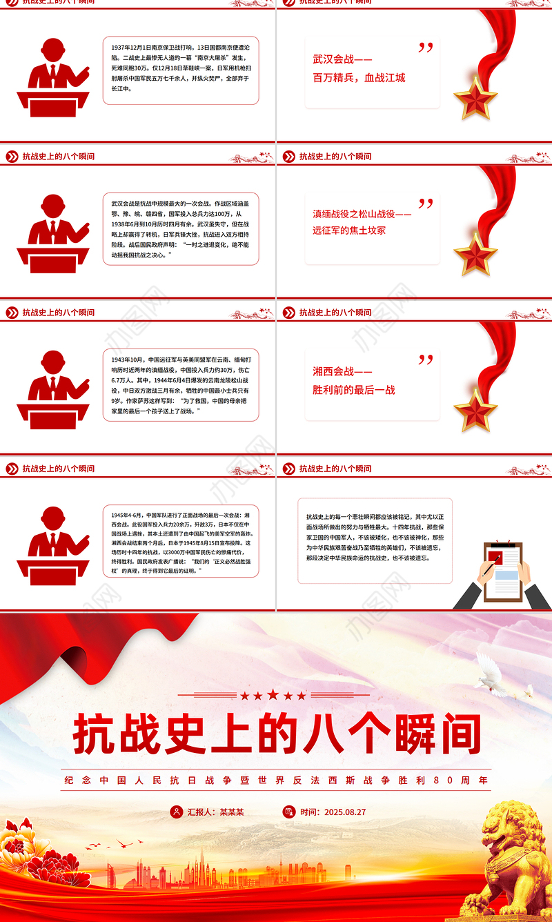 纪念抗战胜利80周年PPT抗战史上的八个瞬间课件