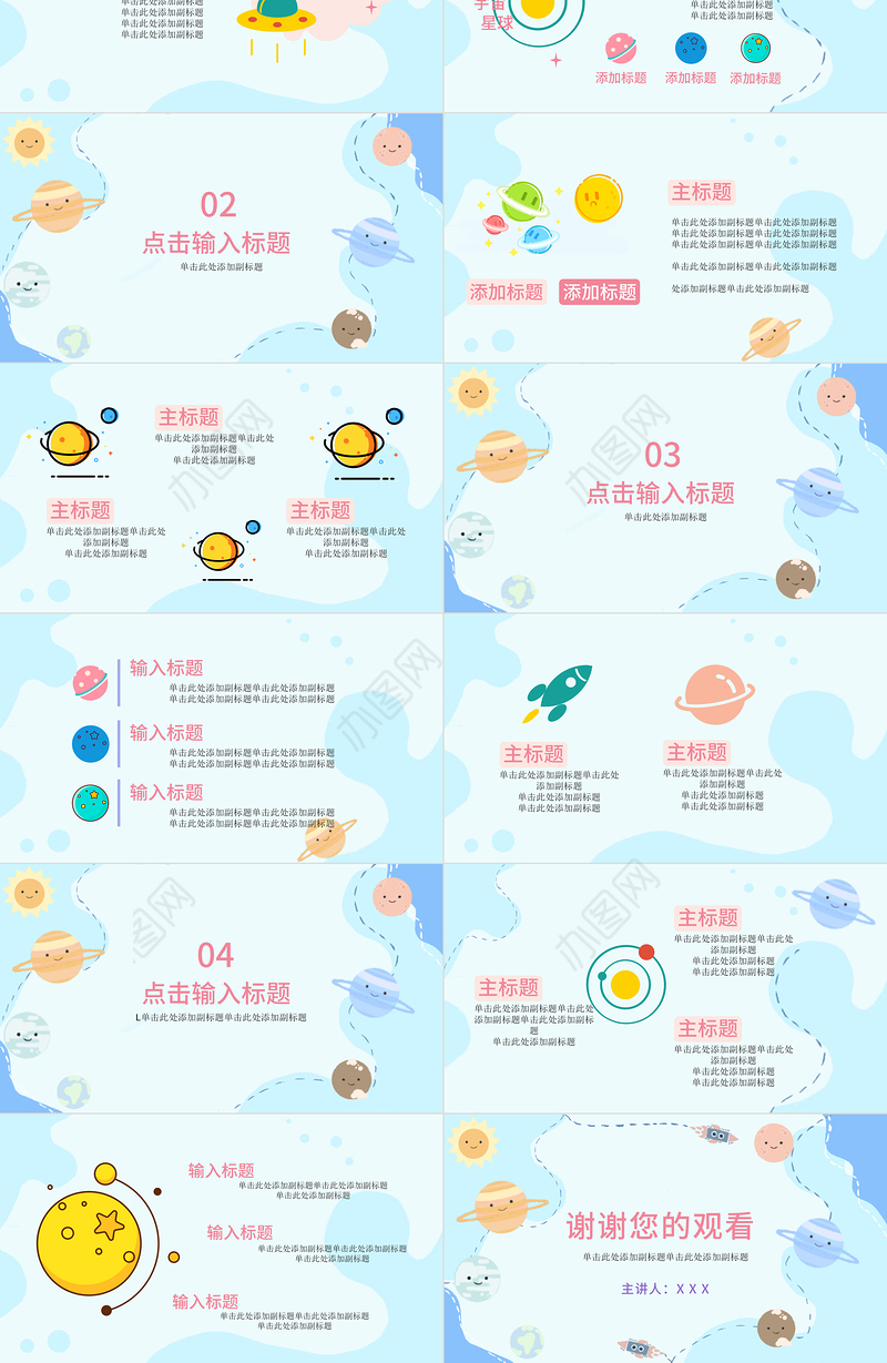 蓝色卡通版期末家长会教育教学通用ppt模板