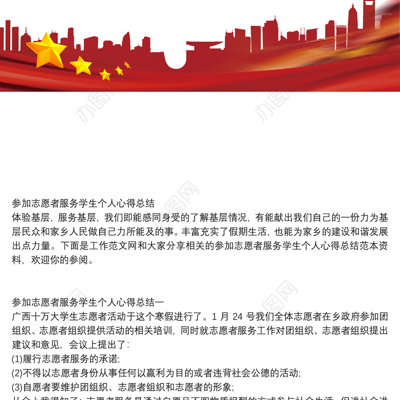 参加志愿者服务学生个人心得总结