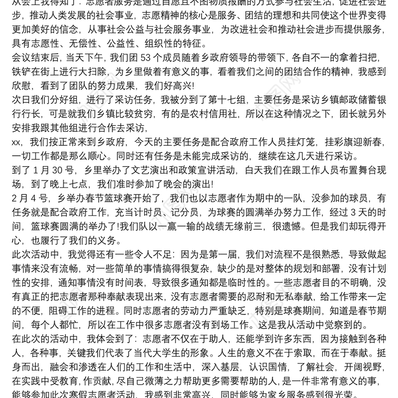 参加志愿者服务学生个人心得总结