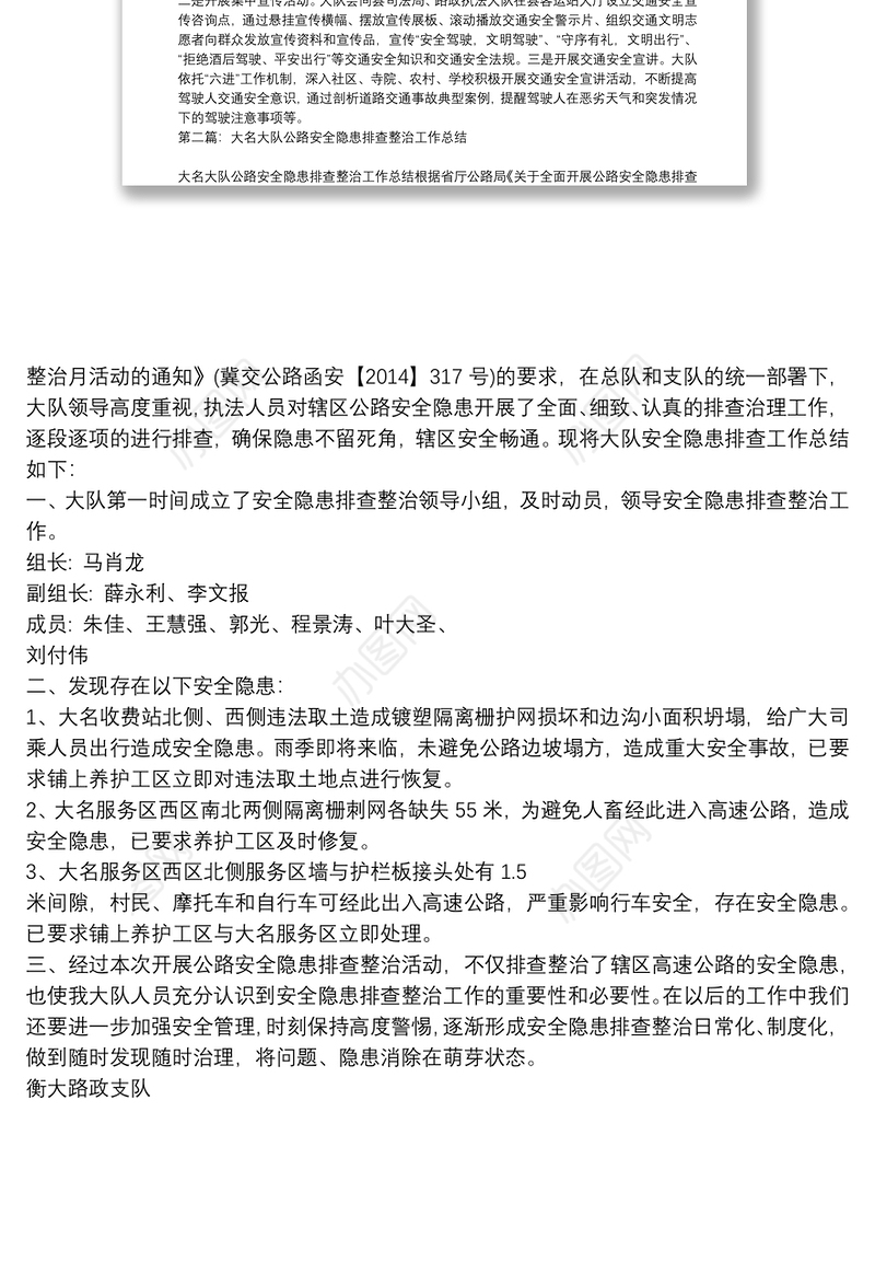 遏制特大道路交通事故交警大队交通安全隐患排查整治工作总结2篇