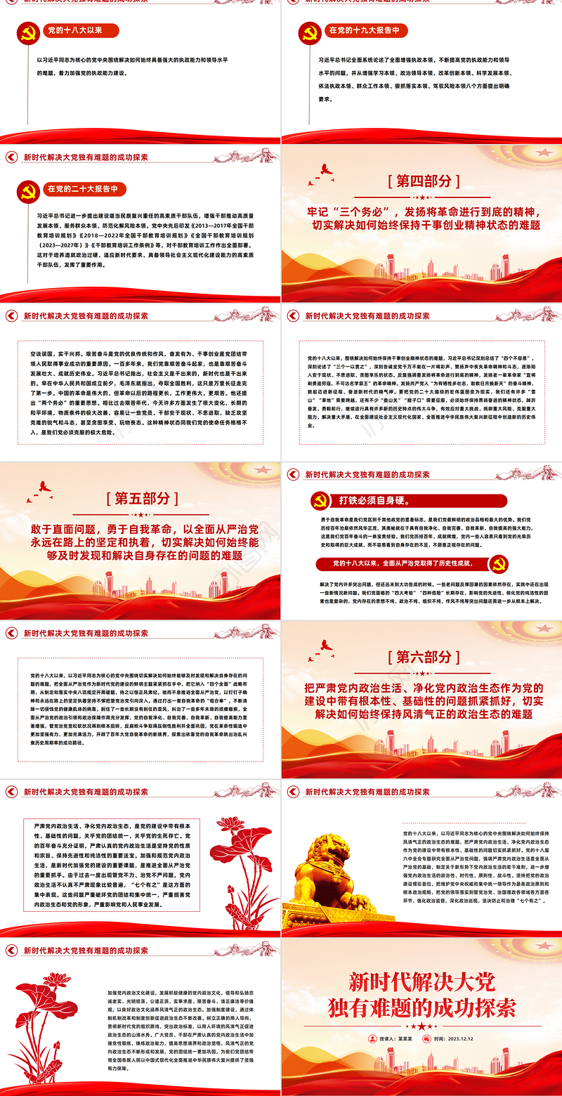 时刻保持解决大党独有难题的清醒和坚定PPT红色质感深入推进全面从严治党党员教育专题党课